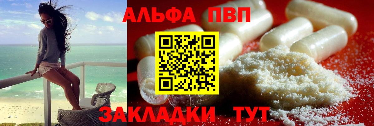 Альфа ПВП Соль  Вход с VPN  Альфа ПВП СК  Alpha-PVP  Унеча  A PVP крисы CK 