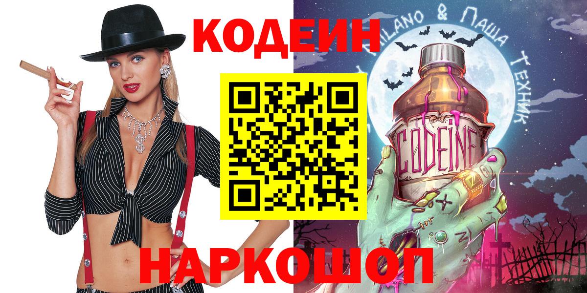 Кодеиновый сироп Lean Purple Drank Унеча