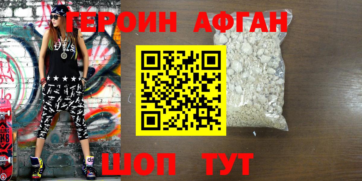 ГЕРОИН  ГЕРОИН афганец  Вход с VPN  Унеча 
