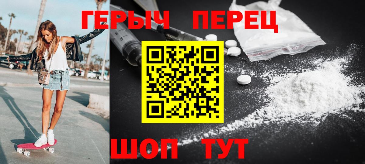 Героин белый Унеча