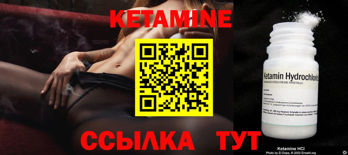 Унеча  Кетамин VHQ  Вход с VPN 