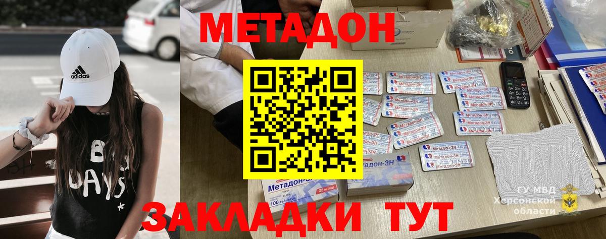 Метадон белоснежный  Метадон VHQ  Вход с VPN  Унеча 
