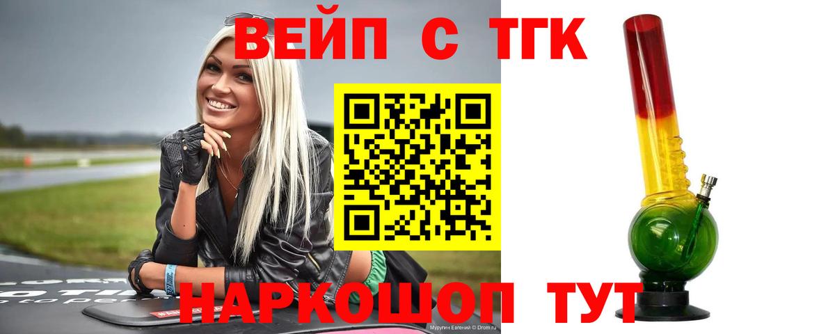 Унеча  ТГК THC oil  Вход с VPN  ТГК жижа 